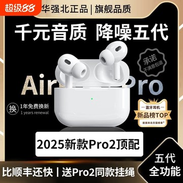 新品上市!!熱門爆品！！藍牙耳機無線華強北降噪五代原裝正品2025新款洛達頂配Pro2高音質