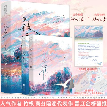 【臺書屋】致雲雀 全2冊 100%正品 校園言情 暗戀拉扯 破鏡重圓 竹枳 著
