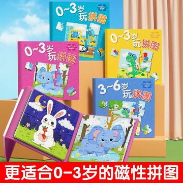 精選好物🌈兒童進階磁力拼圖0-3歲磁性拼圖3-6歲幼兒拼圖親子互動益智早教書兒童拼圖書 磁鐵拼圖 大塊拼圖 摺疊拼圖書
