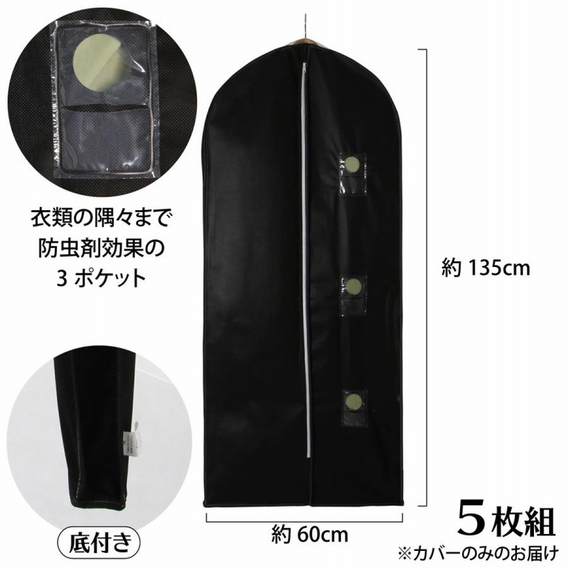 定番のお歳暮 マチ付洋服カバー 5枚組 スーツサイズ 不織布 黒 厚手 型崩れ防止 衣類カバー 衣装カバー ほこり除け 通気性 アストロ 110-45 