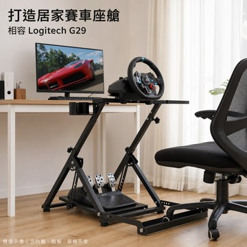 【台灣現貨／隔日達】912可折疊賽車方向盤支架 模擬器架 適用G29 G920 G923 MOZA 圖馬思特