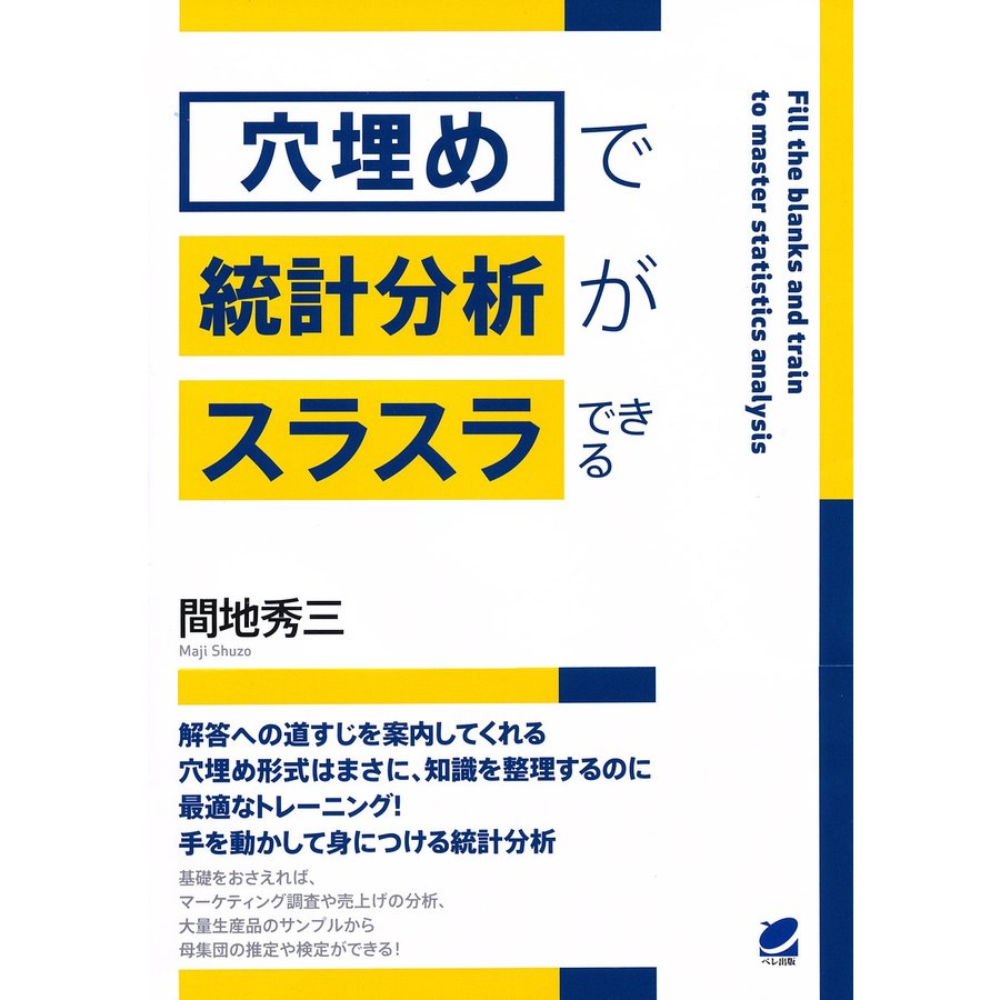 穴埋め で統計分析がスラスラできる