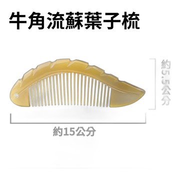 【安里嚴選】白水牛角流蘇葉子按摩梳 按摩頭皮疏通經絡 牛角梳刮痧梳 頭部刮痧板經絡梳子 防脫髮防靜電刮痧梳 洗頭刷