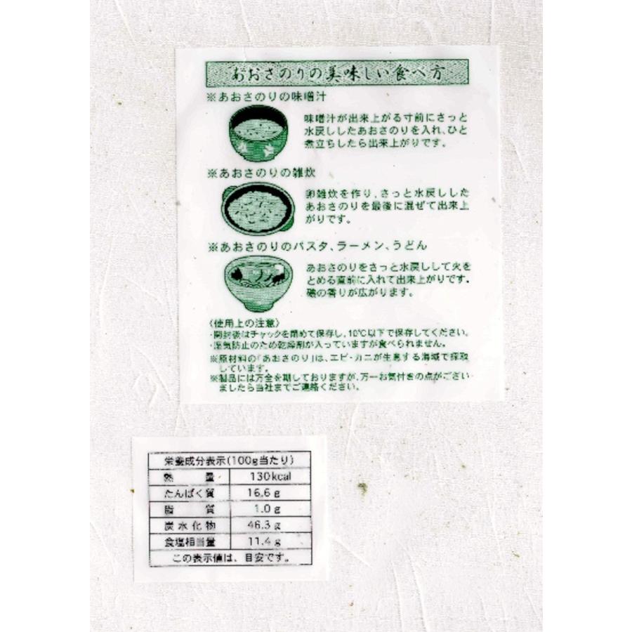 あおさのり ８5ｇ  国産 磯辺揚げ  お味噌汁や天ぷら、卵焼き 雑炊  アルミチャック袋入り