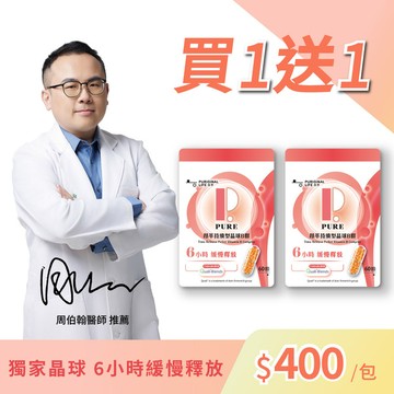 ⚡買1送1⚡昂萃持續型晶球B群  (60顆/包)