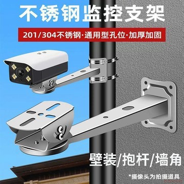 桃園出貨🍂監控不鏽鋼支架家用球機室外攝像頭鴨嘴固定牆角壁裝架防水防鏽