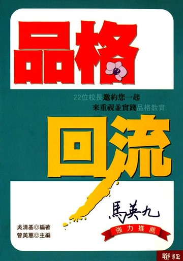 【電子書】品格回流