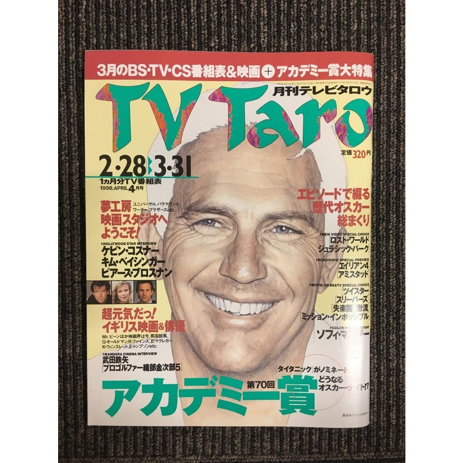 TV Taro (テレビタロウ) 1998年4月号