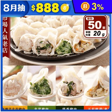 【台南陳家水餃】飽滿手工大水餃任選(高麗菜/韭菜/九層塔/素鮮蔬) 武廟市場老店