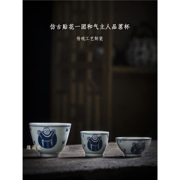 景德鎮緣滿瓷陶瓷仿古釉下青花陶泥貼花一團和氣主人品茗杯子單個