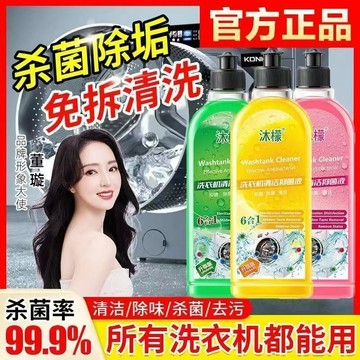 💗臺灣現貨隔日達💗沐檬正品洗衣機清潔劑液強力除滾筒專用全自動清洗 滾筒洗衣機清潔劑 洗衣槽清潔劑 去污 甄享洗衣機清洗劑