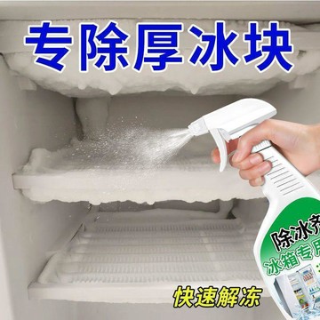 🏆臺灣本土直出🏆冰箱神器除冰除霜霜劑強效解凍化冰噴霧冰櫃冰箱除雪融雪冷凍