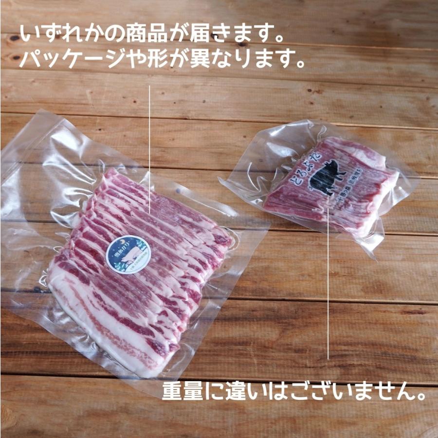 北海道 放牧豚 バラ スライス 300g x 合計900g  高品質 北海道産