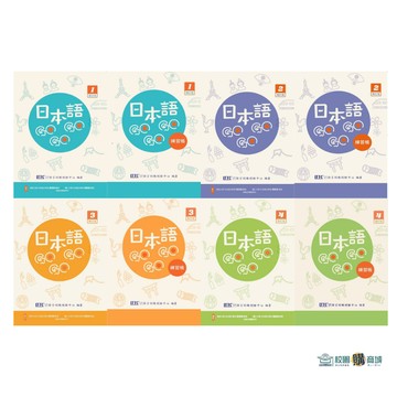 <麗文校園購>日本語GOGOGO 1-4 課本&練習帳 (附QR Code音檔)