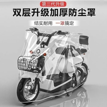 ⚡電動車加厚防雨罩一次性透明車衣摩托車自行車防塵防水防雪保護罩