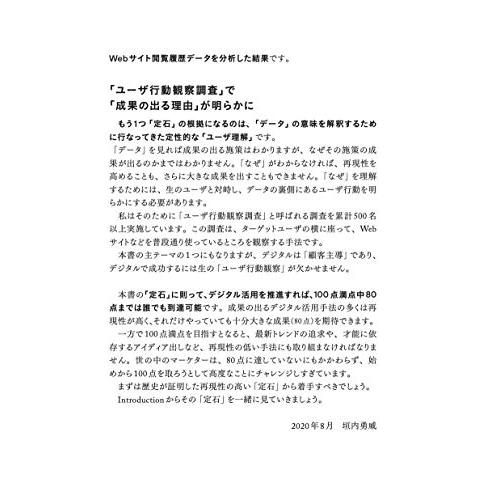 デジタルマーケティングの定石 なぜマーケターは 成果の出ない施策 を繰り返すのか