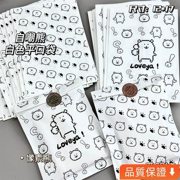 💥台灣热卖💥 日係自嘲熊可愛卡通紙袋高顔值小卡手賬禮物包裝打包出貨diy袋子