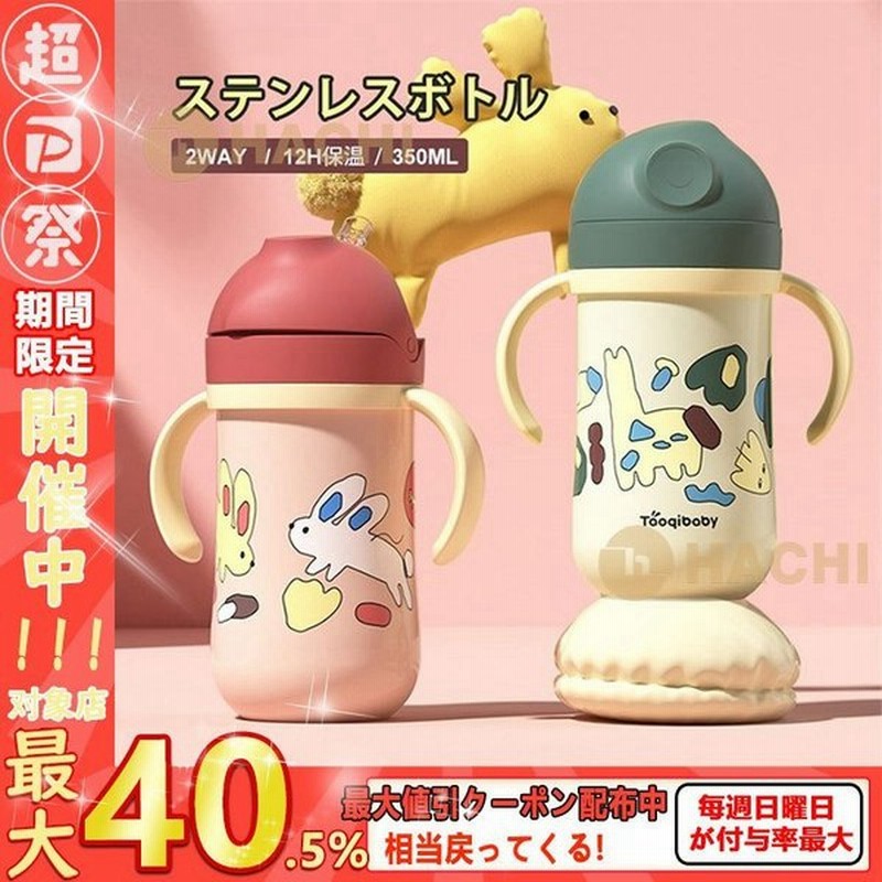 水筒 ステンレスボトル 350ml キッズ 子供 ステンレス 水筒 超軽量 大容量タイプ コンパクト 可愛い 保温水筒 子供 ストロー おしゃれ キッズ 通販 Lineポイント最大0 5 Get Lineショッピング