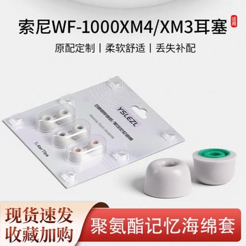 適用索尼WF-1000XM4無線藍牙耳機套耳塞wf1000xm3降噪豆防滑耳帽