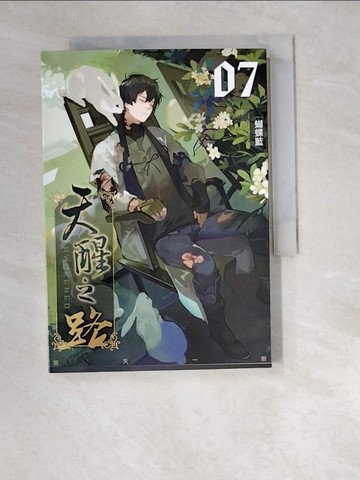 【書寶二手書T6／一般小說_W9Z】天醒之路07驚天一劍_蝴蝶藍