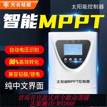 {可刷卡 打統編}MPPT太陽能控制器全自動通用型發電板智能充電12V24V36V48V鋰電池