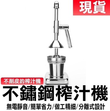 台灣現貨 手動檸檬榨汁機橙子石榴榨汁器手壓柑橘果汁機多功能不銹鋼榨汁機【林之舍】