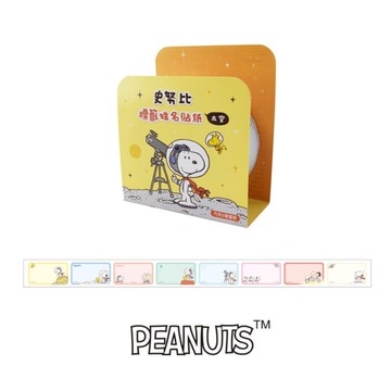 史努比SNOOPY 標籤姓名貼紙