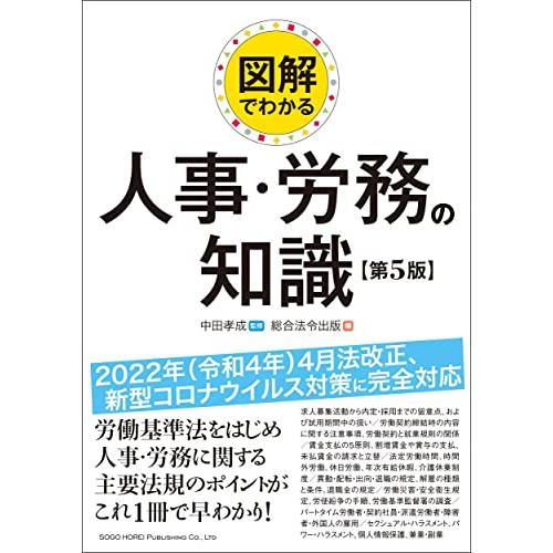 図解でわかる人事・労務の知識