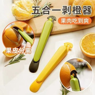 臺灣發售🆕新款橙子多功能剝橙器剝皮家用臍橙柚子去皮不臟手扒皮神器 LXC8