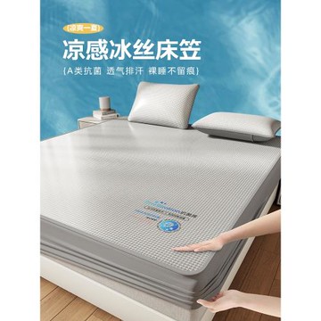 a類冰絲涼席床笠夏季涼感床罩床單宿舍夏天2025新款可機180x200