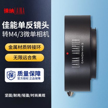 徠納適用于佳能EOS鏡頭轉M4/3轉接環EF轉M43 GH4松下奧林巴斯