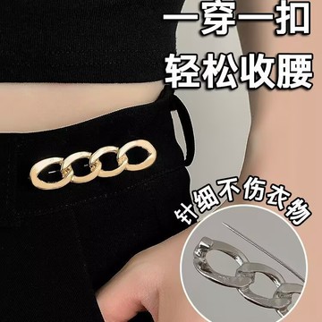 【一秒收腰】裙子收腰神器牛仔褲腰圍大改小褲腰收緊調節扣百搭免縫別針胸針女收腰扣