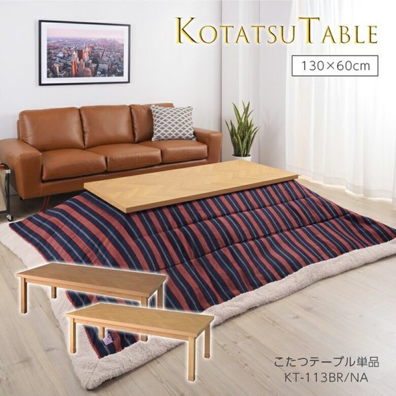 お歳暮 こたつ おしゃれ こたつテーブル 長方形 90 木製 オールシーズン 石英管ヒーター 安い Materialworldblog Com