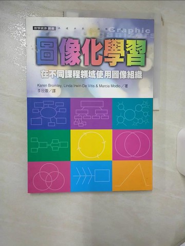 【書寶二手書T4／大學教育_SE7】圖像化學習-在不同課程領域使用圖像組織_李欣蓉, KarenBr