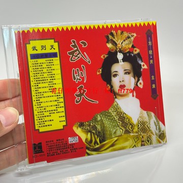 武則天電視劇原聲帶CD 毛阿敏楊鈺瑩張咪經典歌曲 二手近全新 歌詞完整 懷舊珍藏 影視金曲 老歌回顧