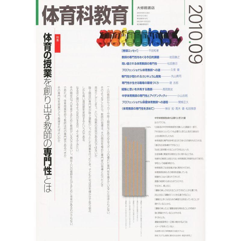 体育科教育 2010年 09月号 雑誌