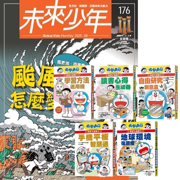 《未來少年》1年12期（含數位知識庫使用權限）贈 哆啦A夢學習大進擊（全5書）