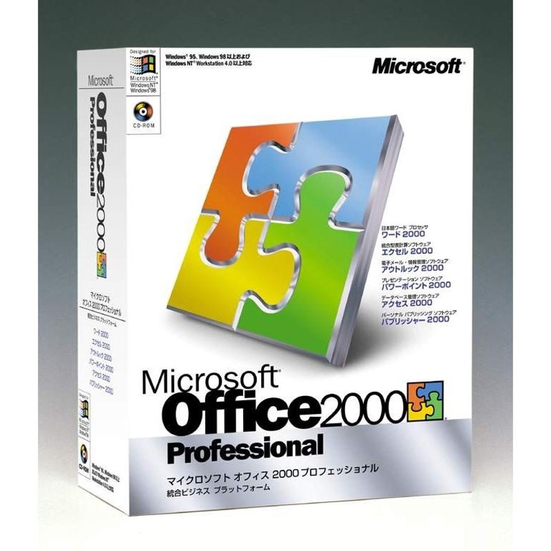 新品 Microsoft Office 2000 Professional 通販 LINEポイント最大0.5