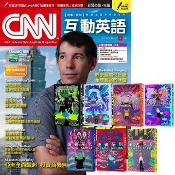CNN互動英語（1年12期） 贈 黃色書刊：勇者系列（1-7書）