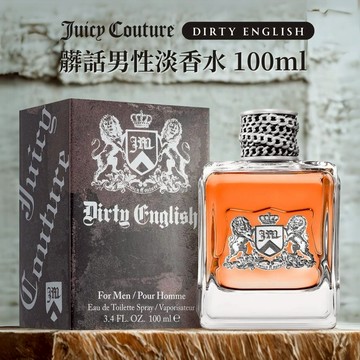 【Juicy Couture】Dirty English 髒話男性淡香水 (100ml)【平輸版】