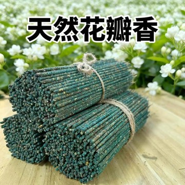 🔥臺灣出🔥【148支！】天然花瓣薰香茉莉花香玫瑰花桂花阿根廷線香薰衣草手搓香祕魯批發