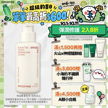 INNISFREE 紅茶極效修護乳 170ml 官方旗艦店