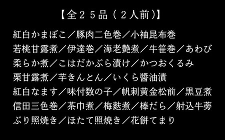 老舗料亭のおせち『福寿和風冷凍おせち』（2人前）