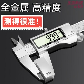 【高精度數顯】遊標卡尺 電子卡尺 數顯卡尺 測量工具 珠寶卡尺 不鏽鋼卡尺 大屏背光 珠寶玉石文玩測量 家用DIY工具