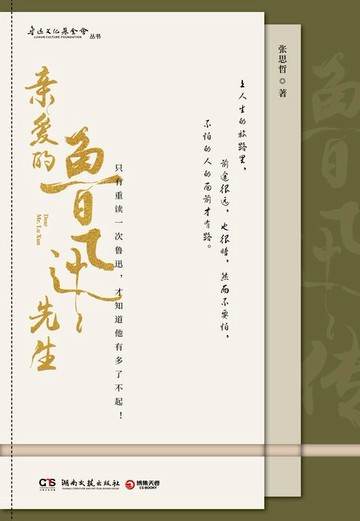 【電子書】亲爱的鲁迅先生
