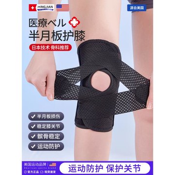 護膝半月板損傷男運動膝蓋女士髕骨帶專用護具跑步專業關節保護套