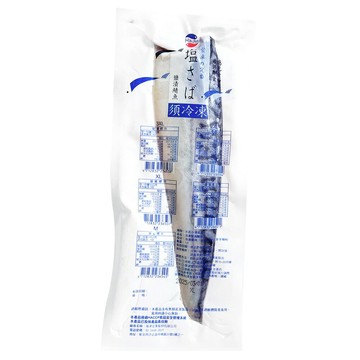 【HaiJin海津】鹽漬鯖魚(150g/包) #冷凍配送
