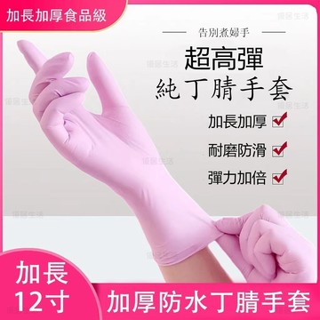 【台灣出貨】加厚手套 一次性丁腈手套 無粉加厚加長 丁腈手套 萬用丁晴手套 萬用魔手丁晴手套 家務手套 手套 洗碗手套