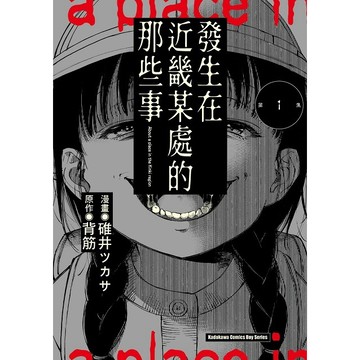 發生在近畿某處的那些事（１）【ttbooks】