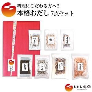 ふるさと納税 おだし香紡 本格おだし 7点セット 静岡県三島市